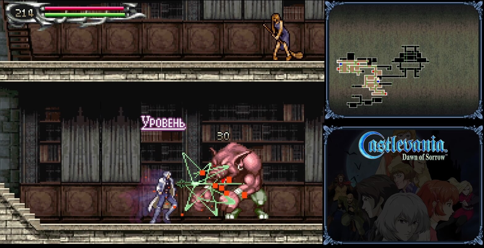 Castlevania Dawn of Sorrow - геймплей игры Nintendo DS